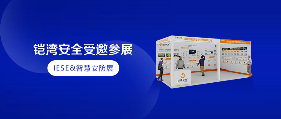 展后回顧：數(shù)字賦能，平臺(tái)加持|助推安消產(chǎn)業(yè)可持續(xù)發(fā)展